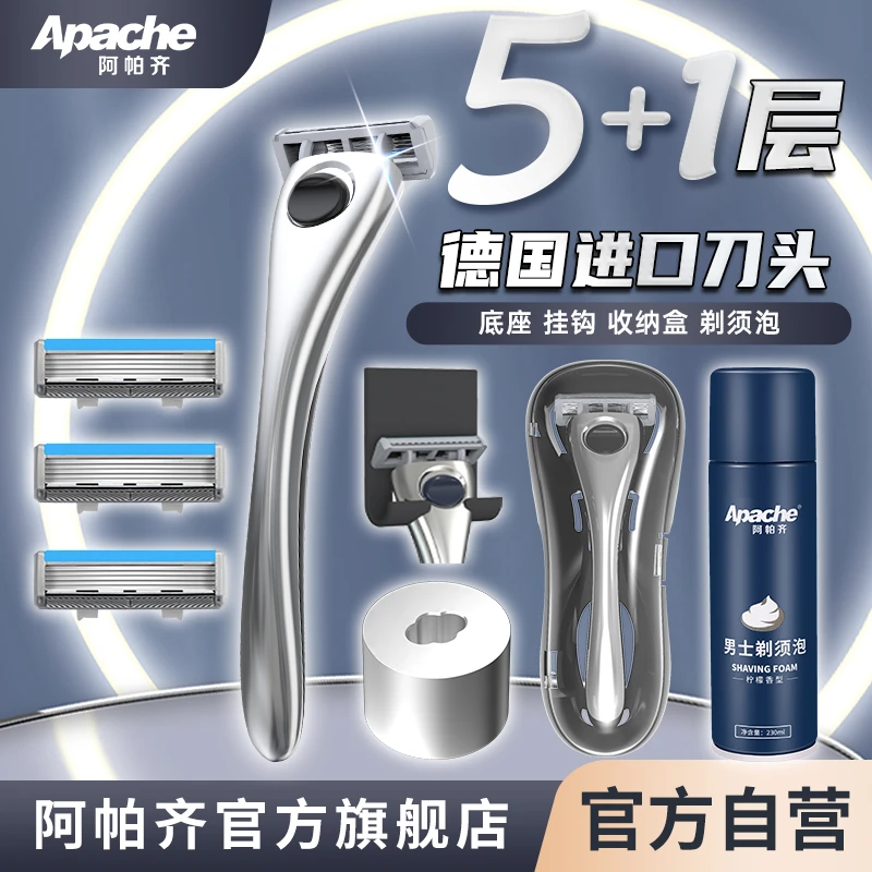 Apache/阿帕齐德国进口高端5+1层刀片手动剃须刀老式刮脸可水洗