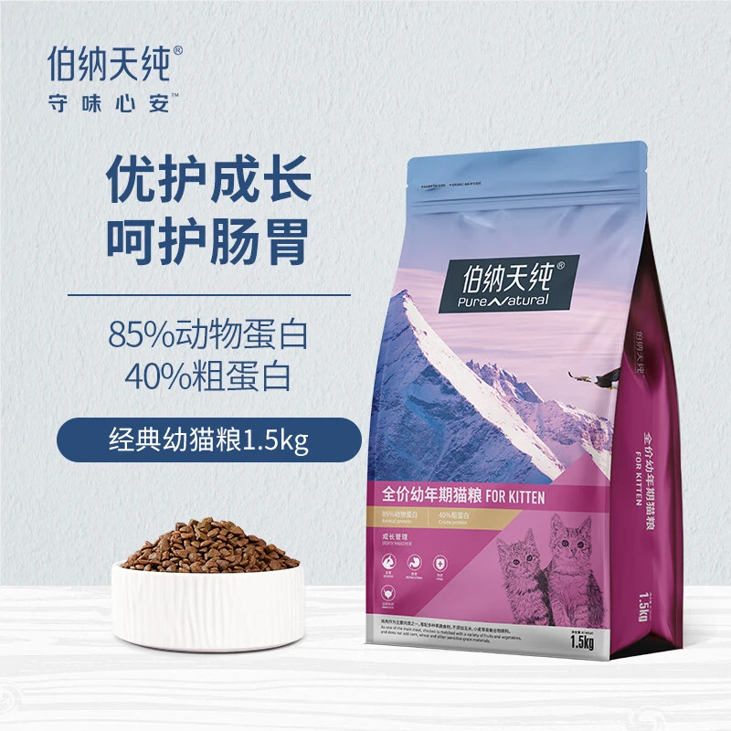 伯纳天纯猫主粮幼猫粮3斤经典通用型猫主粮全营养小猫奶糕离乳期