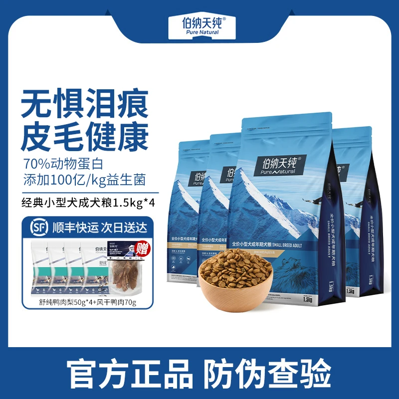 伯纳天纯经典狗粮小型成犬1.5Kg×4袋专用博美法斗比熊泰迪天然粮