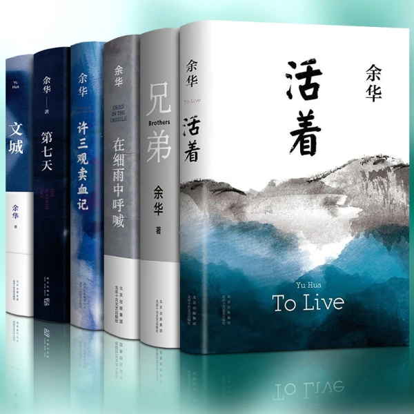 【青书社甄选】精装余华作品集全6册 中文经典书籍 正版精装典藏