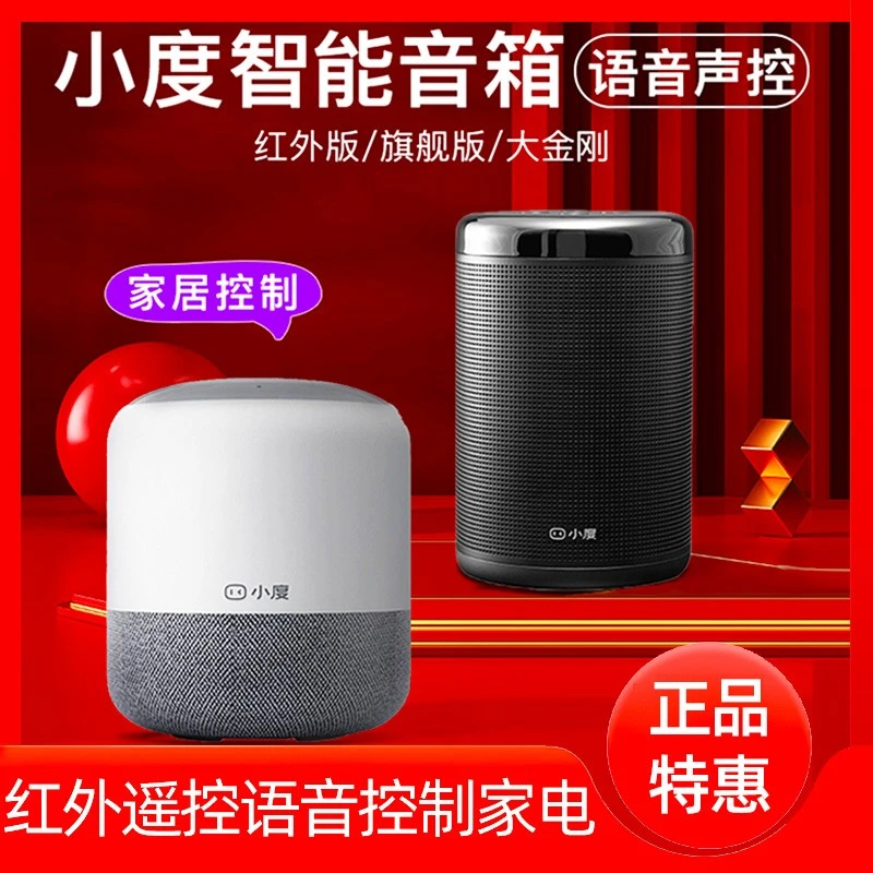 小度智能音箱蓝牙音响新款人工智能Ai语音声控wifi红外大金刚百度