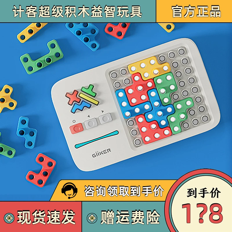 计客超级积木拼装智能电子拼图儿童逻辑思维玩具益智礼物华容道