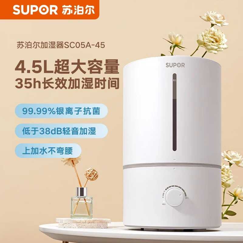 苏泊尔（SUPOR） 加湿器银离子材质低音低噪婴儿卧室客厅办公室4.5L