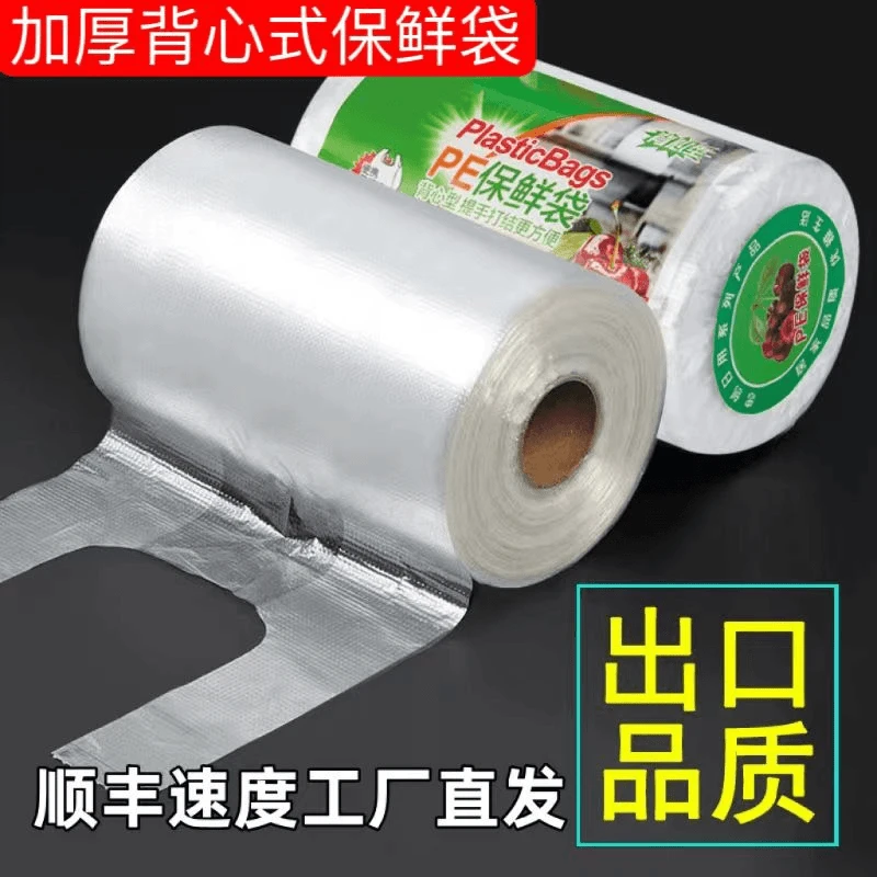 冰箱加厚家用食品级经济装手撕袋一次性厨房包装袋食品袋手打