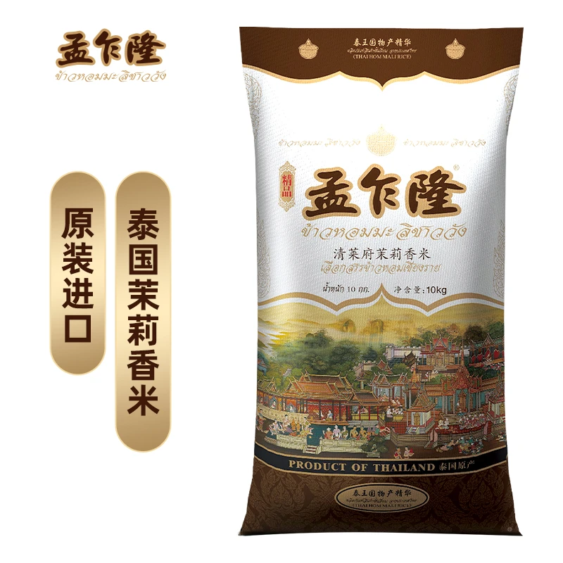 孟乍隆【2025年新米】清莱府茉莉香米泰国香米原装进口大米10kg正宗
