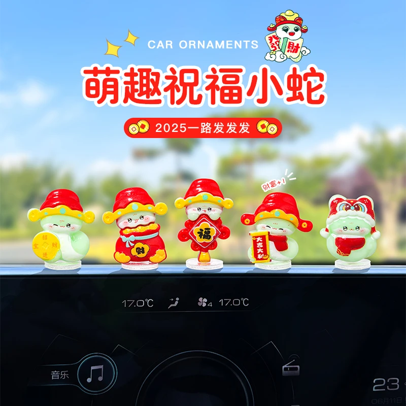 萌趣可爱小蛇摆件汽车内饰车载仪表台电动车内导航大屏蛇年装饰品