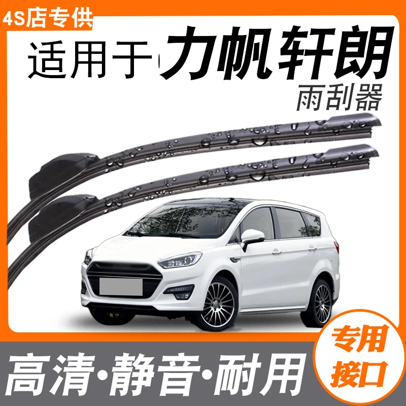 适用力帆轩朗雨刮器原装18年汽车专用无骨静音胶条雨刮器