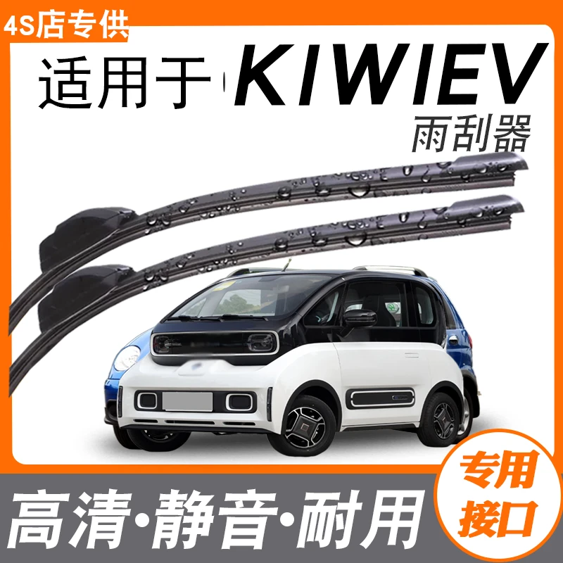 适用新宝骏KiWiEV雨刮器原装2021款21静音专用汽车无骨雨刷片