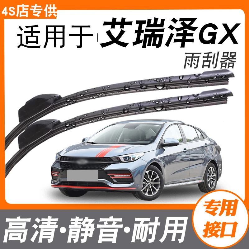 适用奇瑞艾瑞泽GX雨刮器2019款18/19原装21汽车专用雨刷片胶条