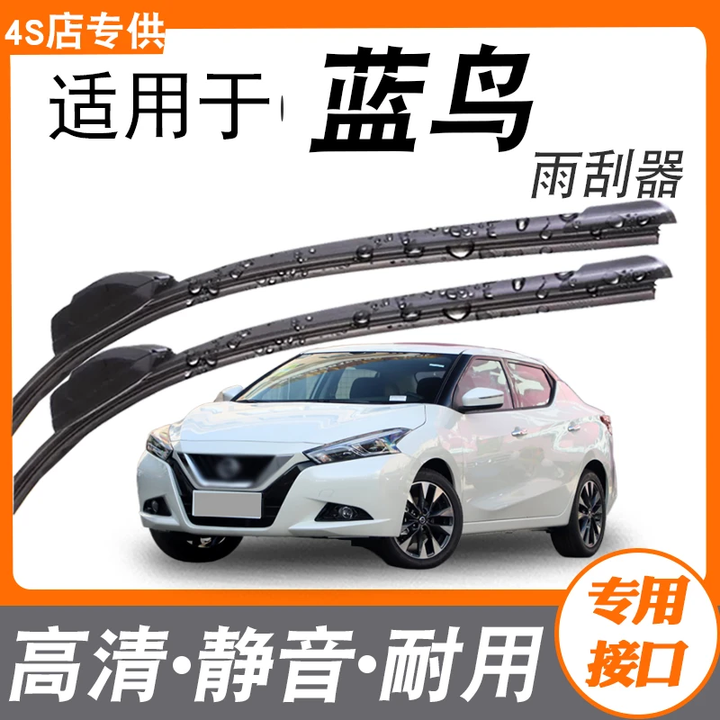 适用日产蓝鸟雨刮器片原装无骨胶条东风日产蓝鸟汽车前雨刷条