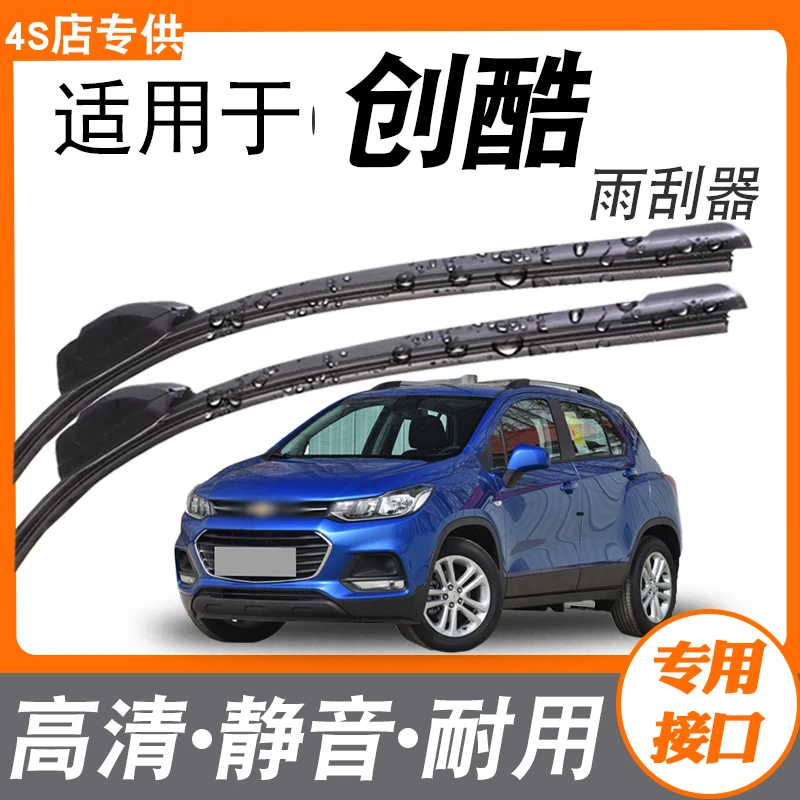 适用雪佛兰创酷雨刮器原车原装19专用2014汽车18款15无骨14雨刷片
