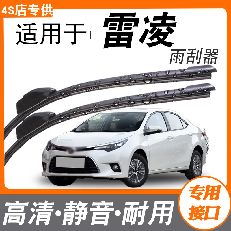 适用丰田雷凌雨刮器18原装19款无骨静音胶条双擎21款雨刷片