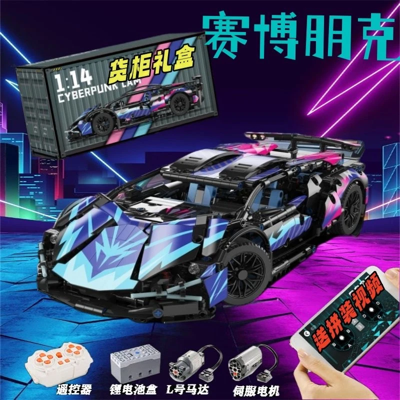 乐高积木兰博基尼赛博朋克可遥控跑车机械组模型儿童益智拼装玩具