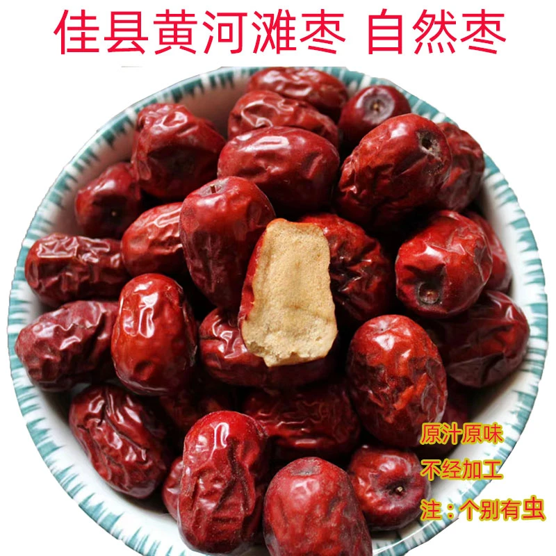 陕北佳县清涧红枣 黄河滩枣   油枣 自然枣 3斤/5斤