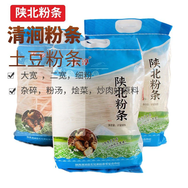 清涧粉条陕北清涧粉条陕西粉条水晶粉条雪淳粉条计量销售约5斤