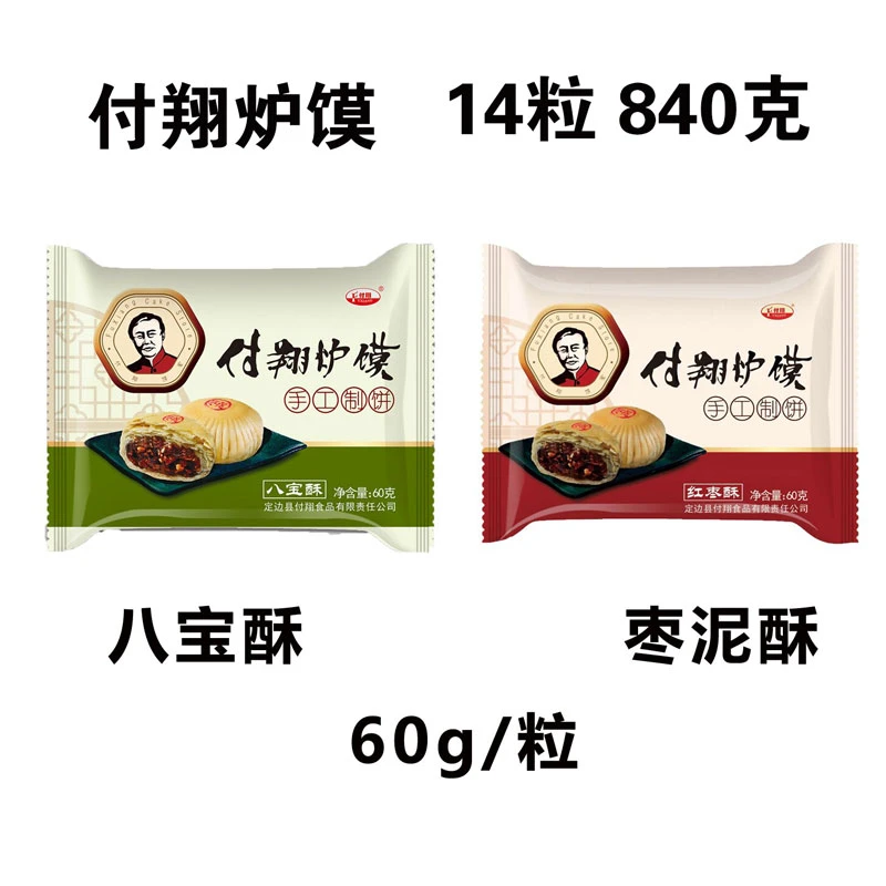 付翔炉馍陕西特产陕北定边840g八宝酥枣泥酥 独立包装60g*14粒