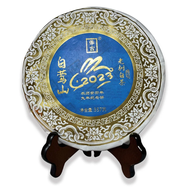 【小花】俸古兔年纪念饼白莺山老树白茶357g一饼送礼佳品