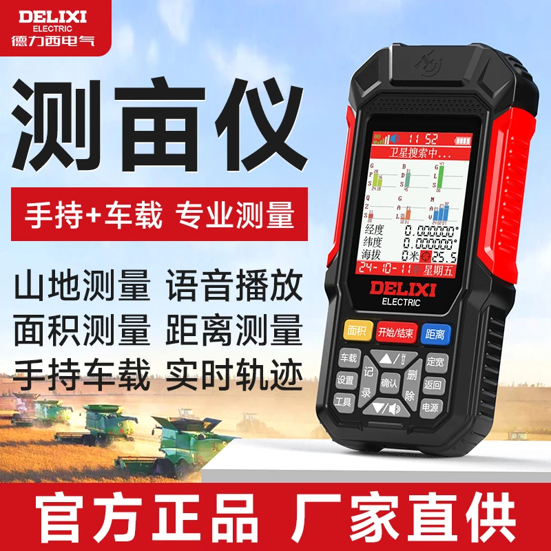 德力西测亩仪测量土地面积仪器土地测量仪高精度手持车载量地仪