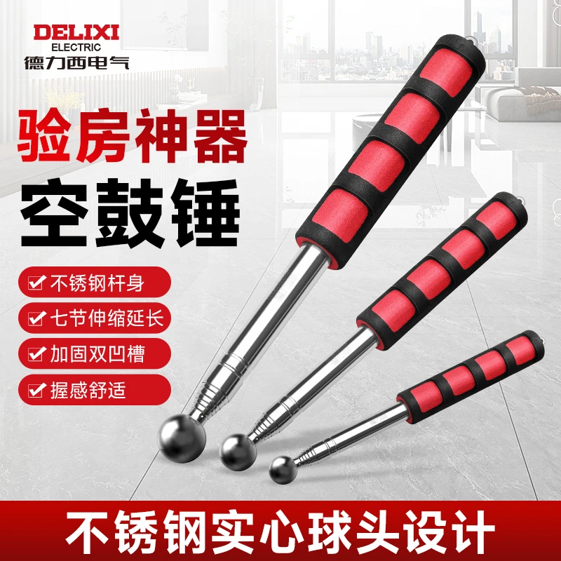 德力西空鼓锤验房工具套装加厚加粗伸缩专业验收敲瓷砖空鼓检测锤