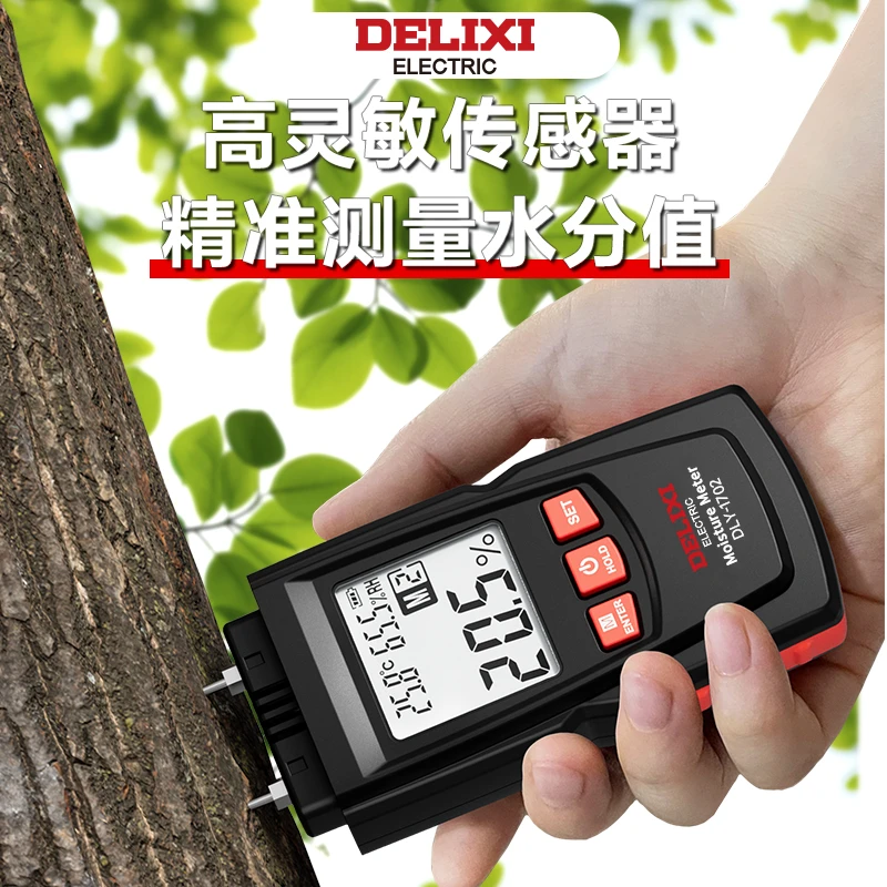 德力西水分仪湿度快速检测木材含水率高精度测试仪木材水分测试仪