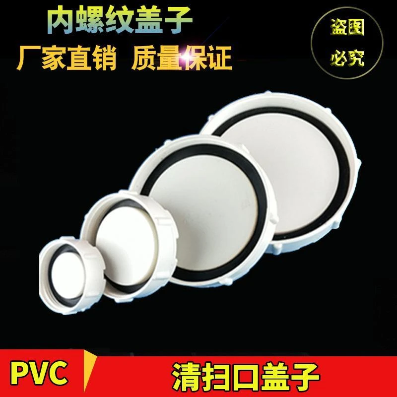 PVC检查口清扫口内螺纹盖子排水管盖子管帽存水弯检查口盖帽44/65