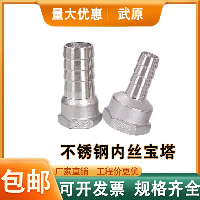 304不锈钢内丝宝塔接头2分4分6分异径内螺纹竹节头气管软水管接头