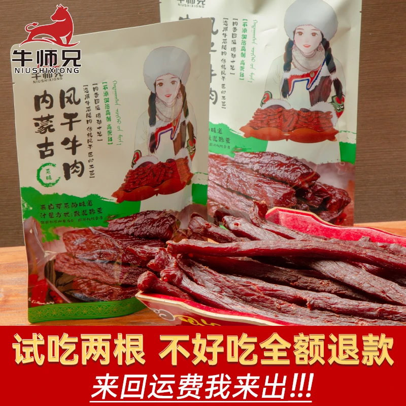 牛师兄内蒙古风干牛肉干内蒙古零食香辣0添加高蛋白健身3斤草原