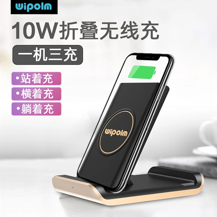 wipolm沃鹏折叠无线充电器通用苹果iPhone15华为手机便携立式支架
