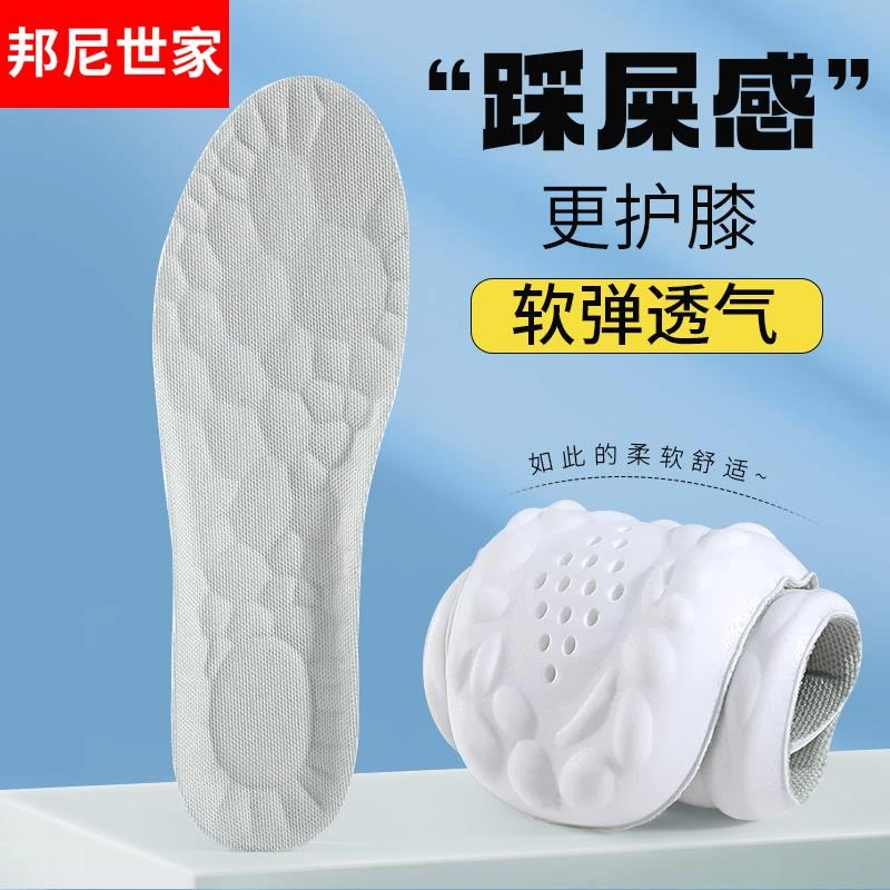 【交个朋友】运动鞋垫男吸汗防臭减震软底舒适透气除臭踩屎感鞋垫