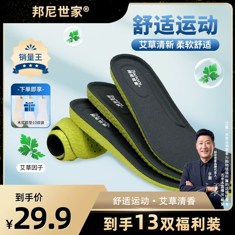 【邦尼世家】缓震吸汗超软舒适跑步鞋透气加厚鞋垫男士防臭吸汗透气