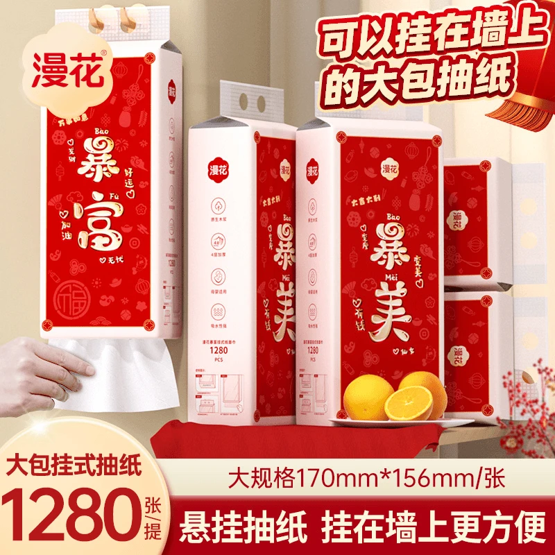 漫花悬挂式1280张新年暴富款喜庆家用餐巾纸擦手纸无印花抽纸大包