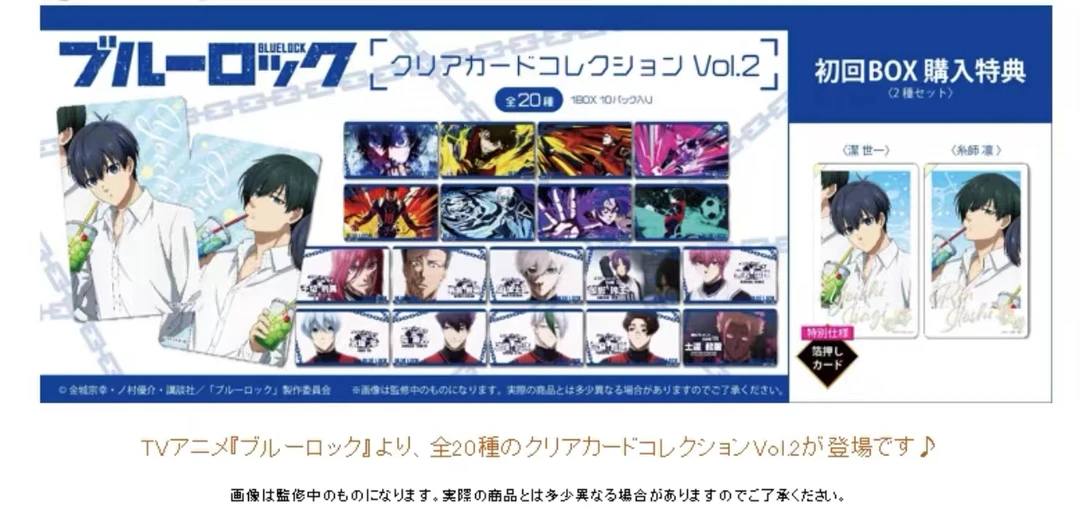 日版 TAPIOKA 蓝色监狱 卡片 Vol.2 第二弹 盲盒产品