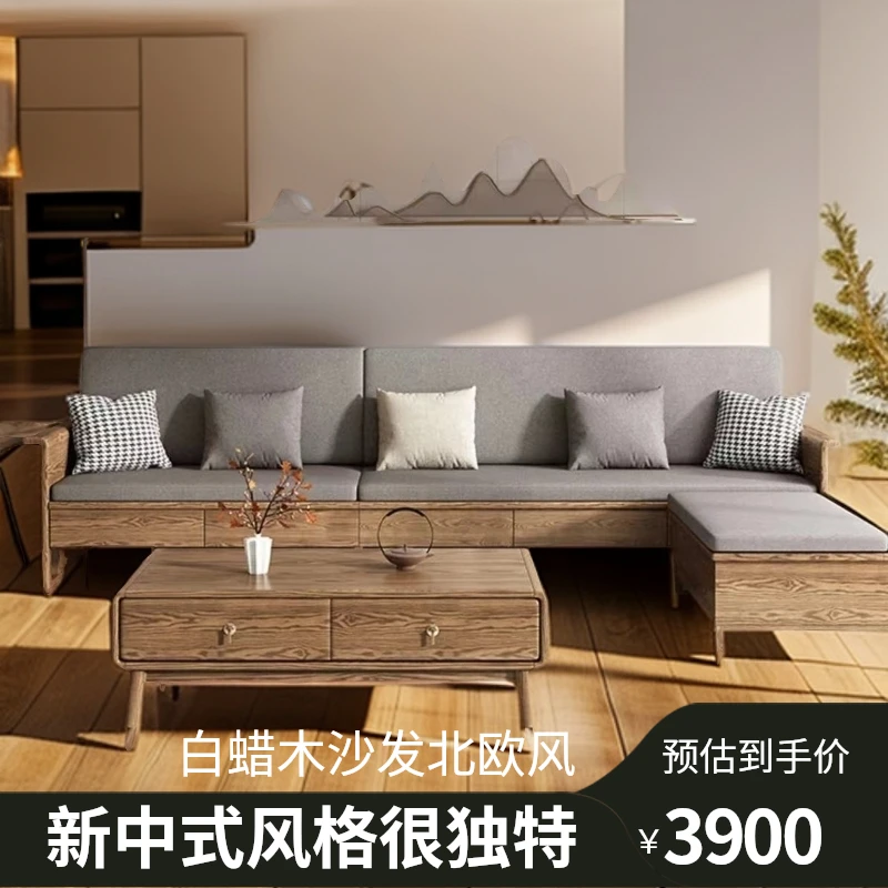 冬夏两用白蜡木实木沙发北欧风格新中式储物客厅