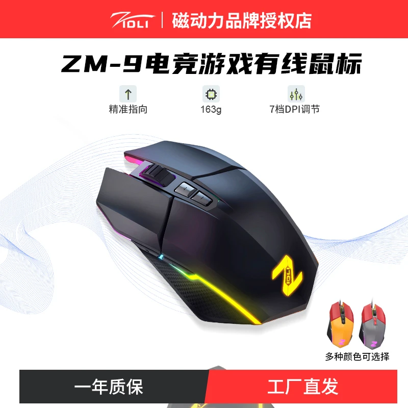 ZIDLI/磁动力磁动力游戏鼠标充电zm9电竞鼠标dpizidli鼠标静音