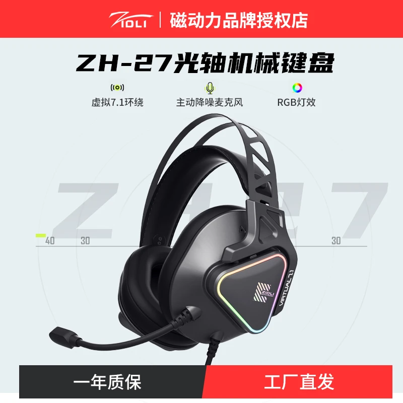 磁动力ZH-27电竞专业游戏耳机辩位灯效吃鸡带麦主动降噪有线电竞