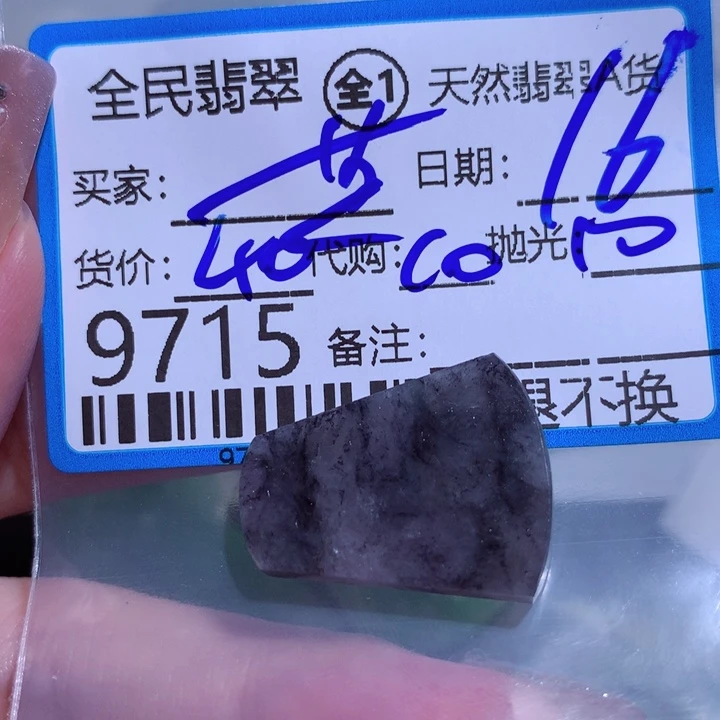 定制翡翠未镶嵌蓝**音