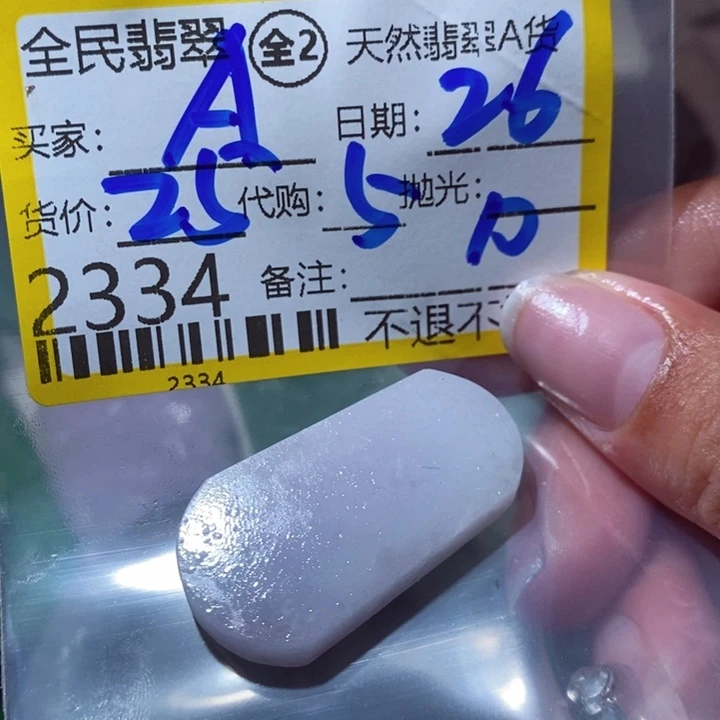 定制翡翠未镶嵌A*锋
