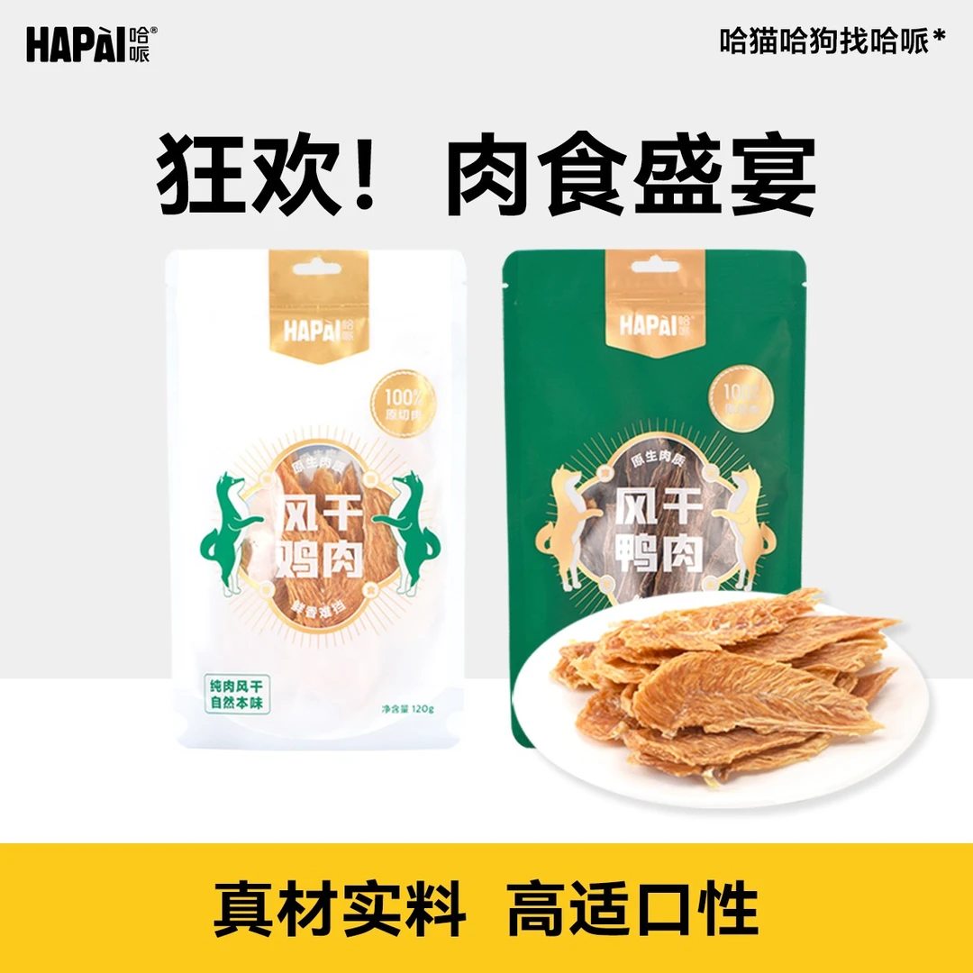 【会员专属】哈哌营养风干肉狗狗磨牙健齿奖励鸡胸肉健康爱吃零食