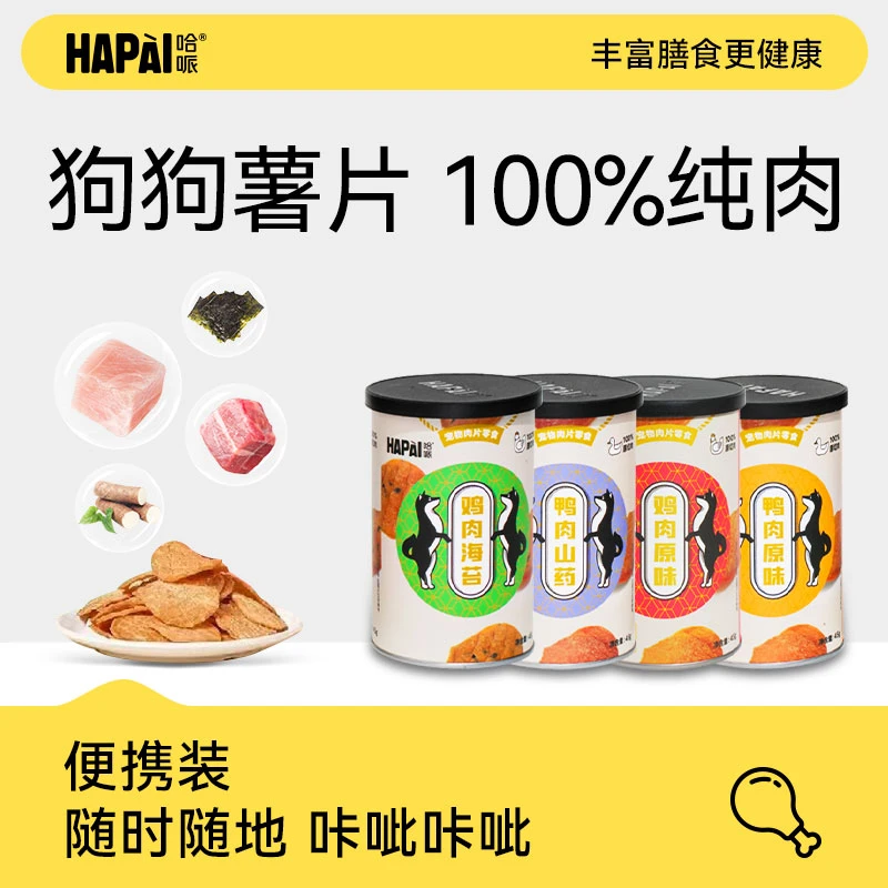 【会员专享】哈哌狗狗薯片磨牙解馋健康狗狗零食鸡肉鸭肉小狗零食