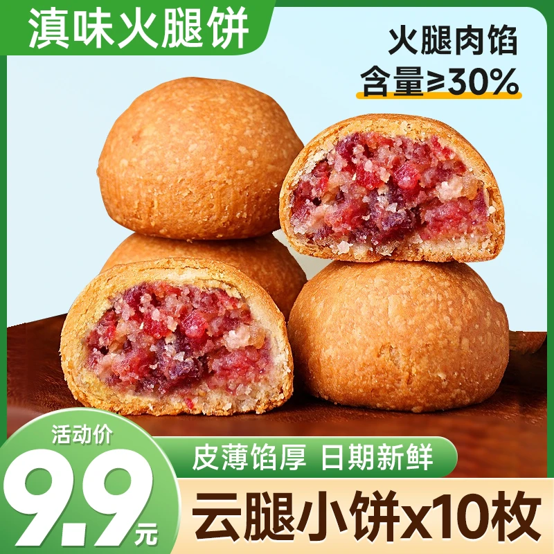 云腿小饼宣威火腿饼云南特产糕点酥皮硬壳正宗经典好吃原味礼盒装
