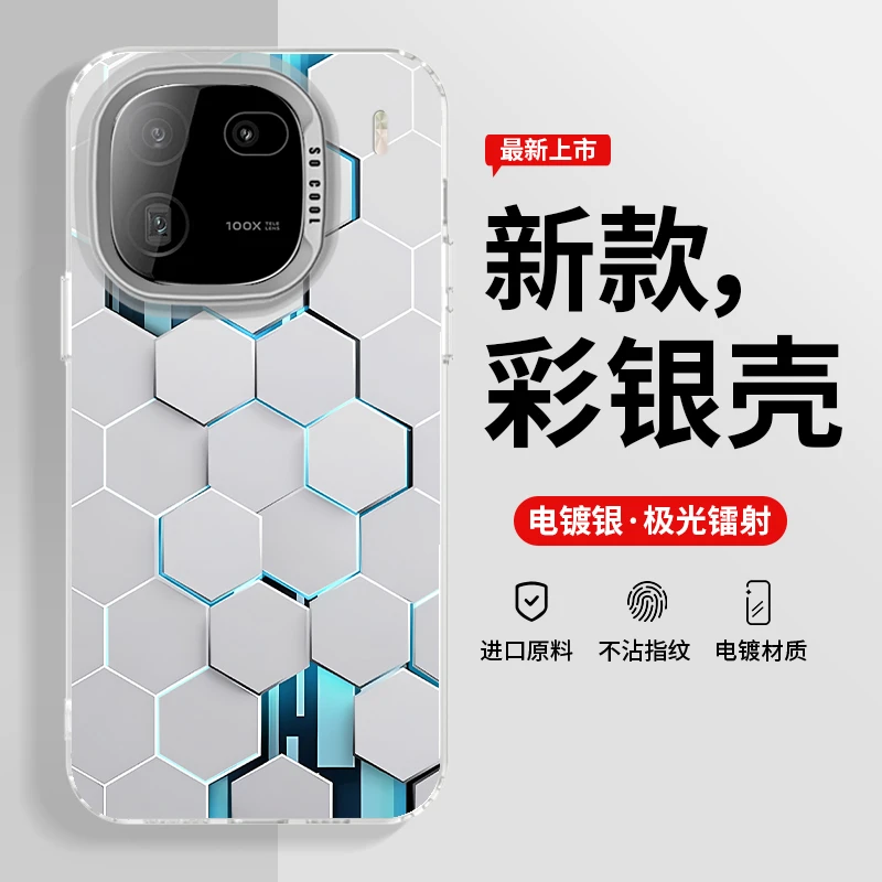 适用于IQOO12pro蜂窝巢彩银保护壳11/10/9防指纹防摔磨砂手机壳