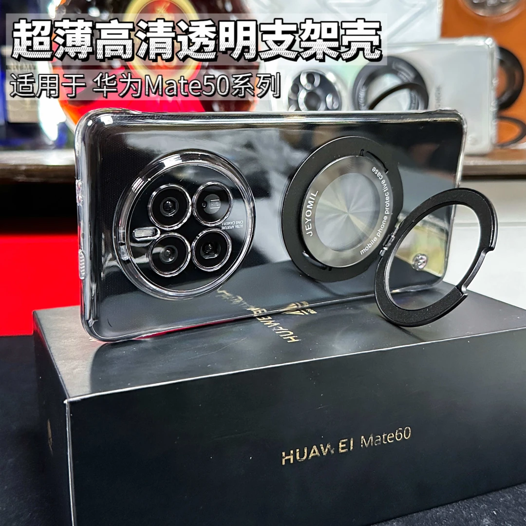 适用华为Mate50支架手机壳360度可旋转超薄无边框50pro透明支点壳