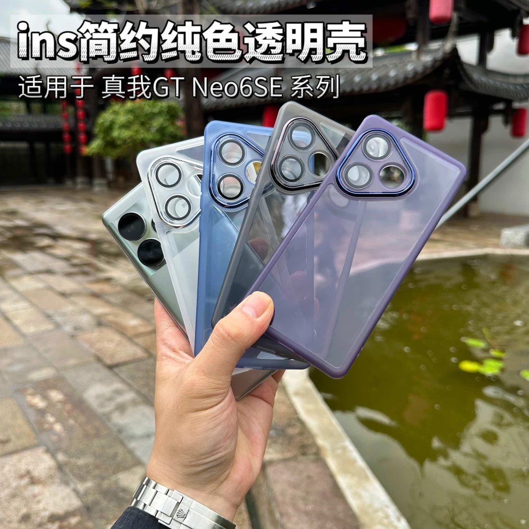适用真我GTNeo6se手机壳全包简约纯色透明防摔软超薄保护套