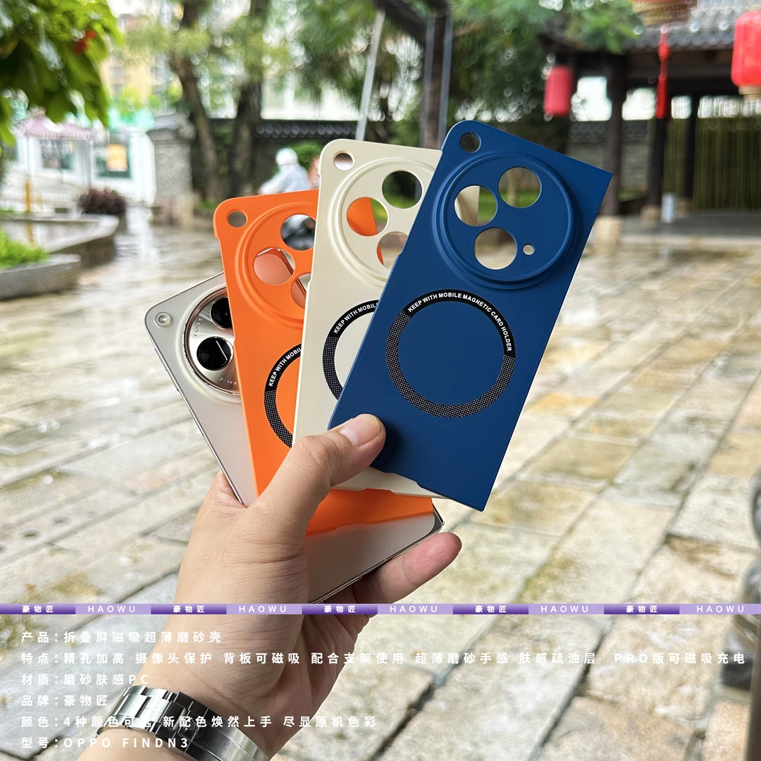 豪物匠适用OPPOFindN3手机壳超薄磁吸无边框findn3典藏版抗指纹壳