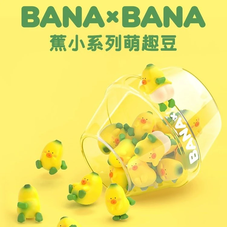 BANA蕉小系列萌趣豆