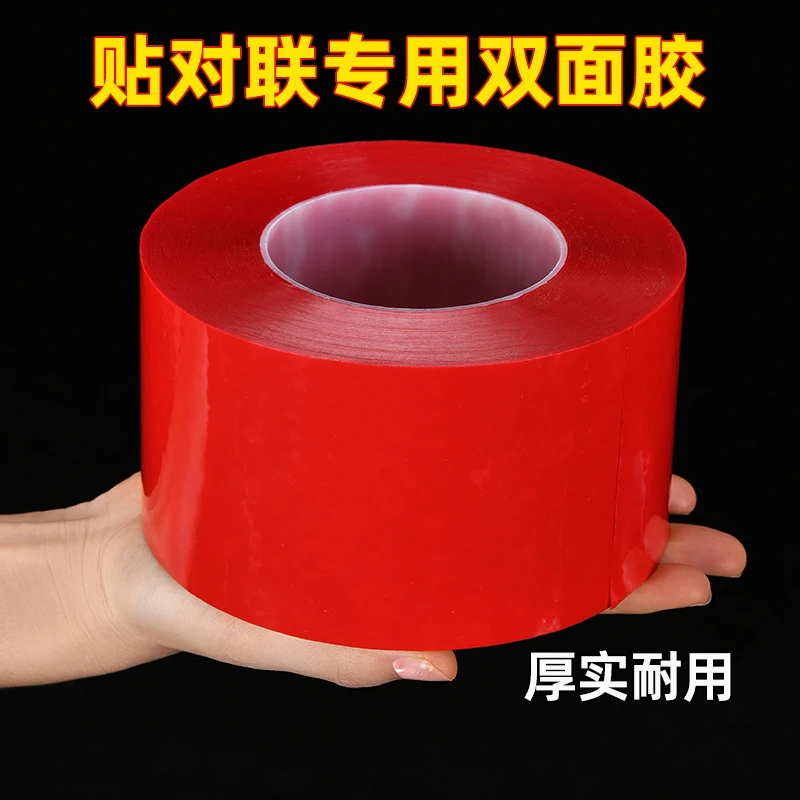 强力红色网格双面胶春联高粘无痕胶布基胶带免打孔墙面地垫结婚