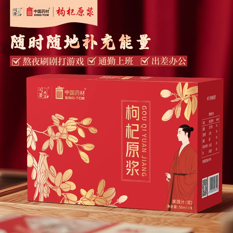 阅鉴本草鲜枸杞原浆鲜果现榨8瓶*50ml/盒营养便携