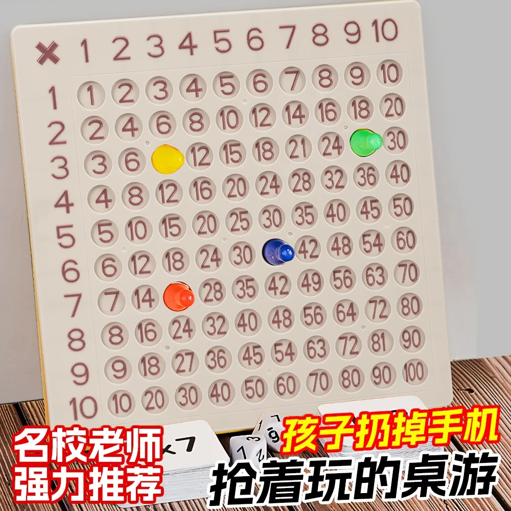 儿童九九乘法口诀表练习板桌面游戏小学数学口算练习玩具教具