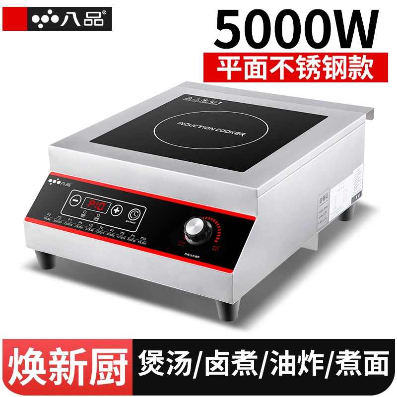 八品商用电磁炉5000瓦平面大功率大火力煲汤卤水商业炉饭店电磁灶
