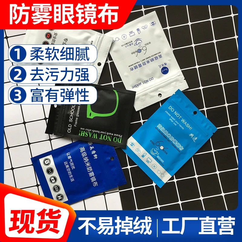 纳米防雾眼镜布鹿皮绒眼镜布玻璃屏幕防雾擦拭布